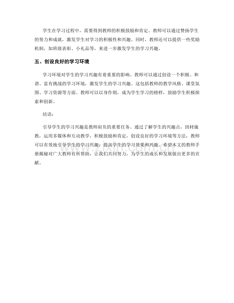 教师手册揭秘：如何有效引导学生的学习兴趣.docx_第2页