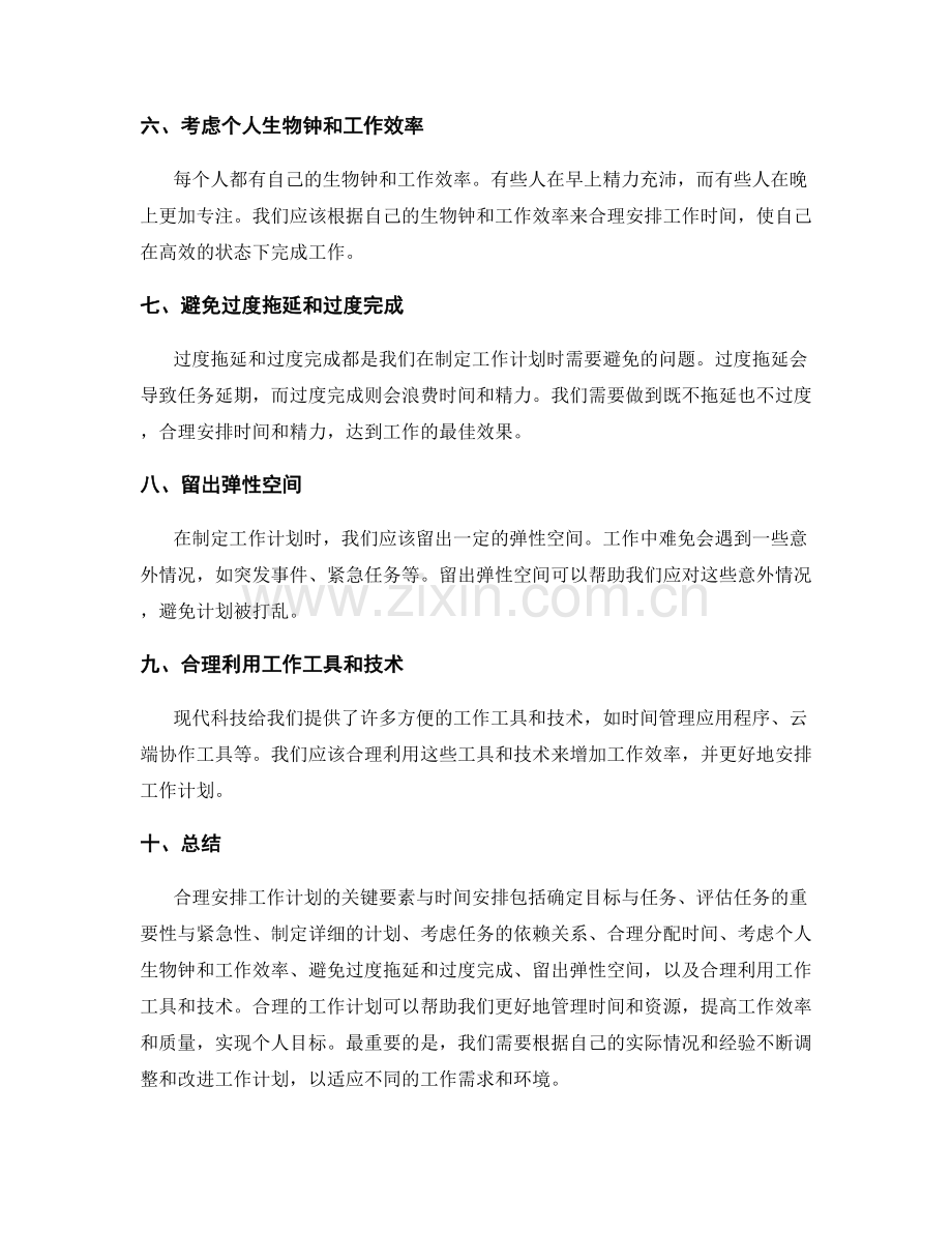 合理安排工作计划的关键要素与时间安排.docx_第2页