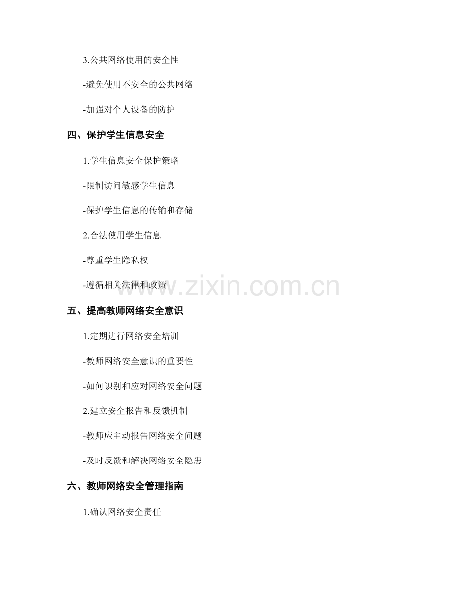 教师手册的网络安全与信息保护指南.docx_第2页