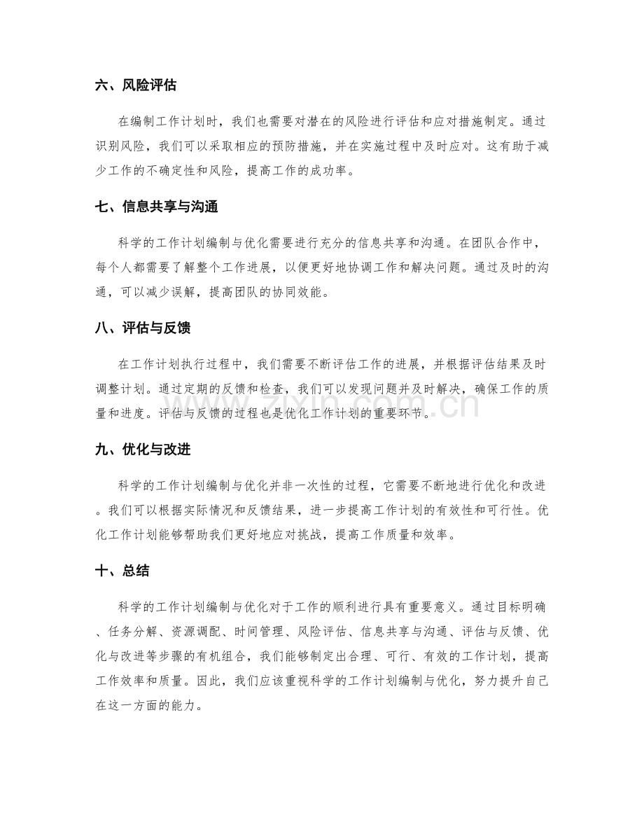 科学的工作计划编制与优化.docx_第2页