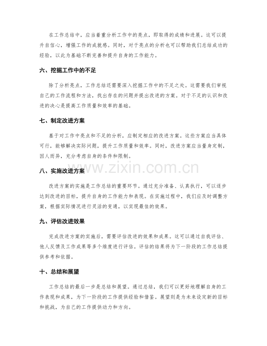 工作总结的反馈回顾总结.docx_第2页