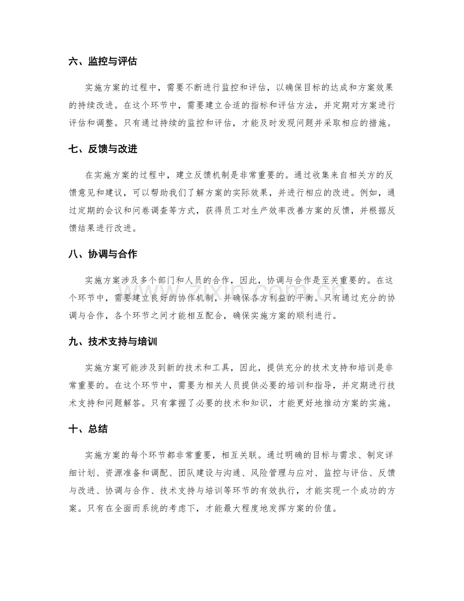 实施方案关键环节的详细解析.docx_第2页