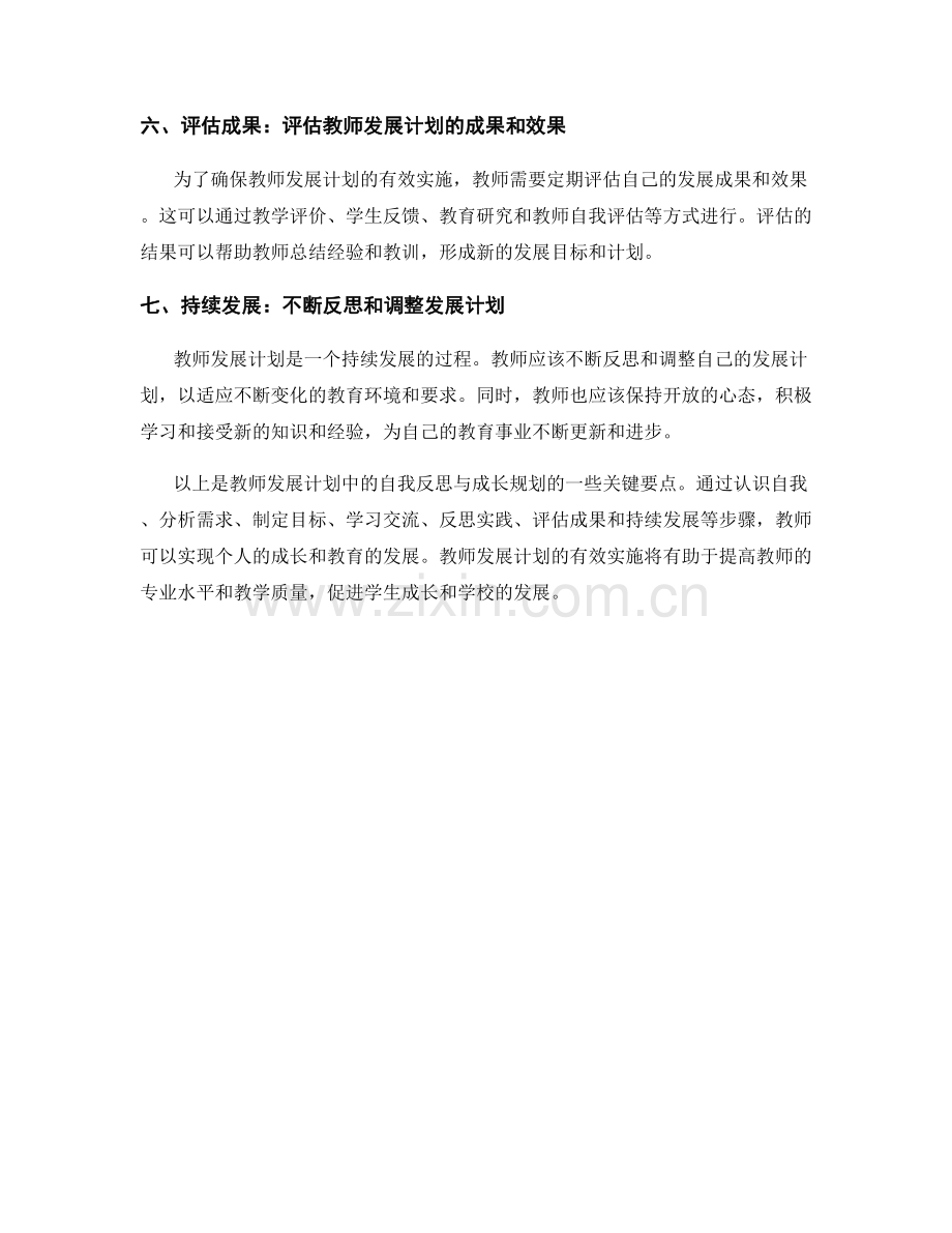 教师发展计划中的自我反思与成长规划.docx_第2页