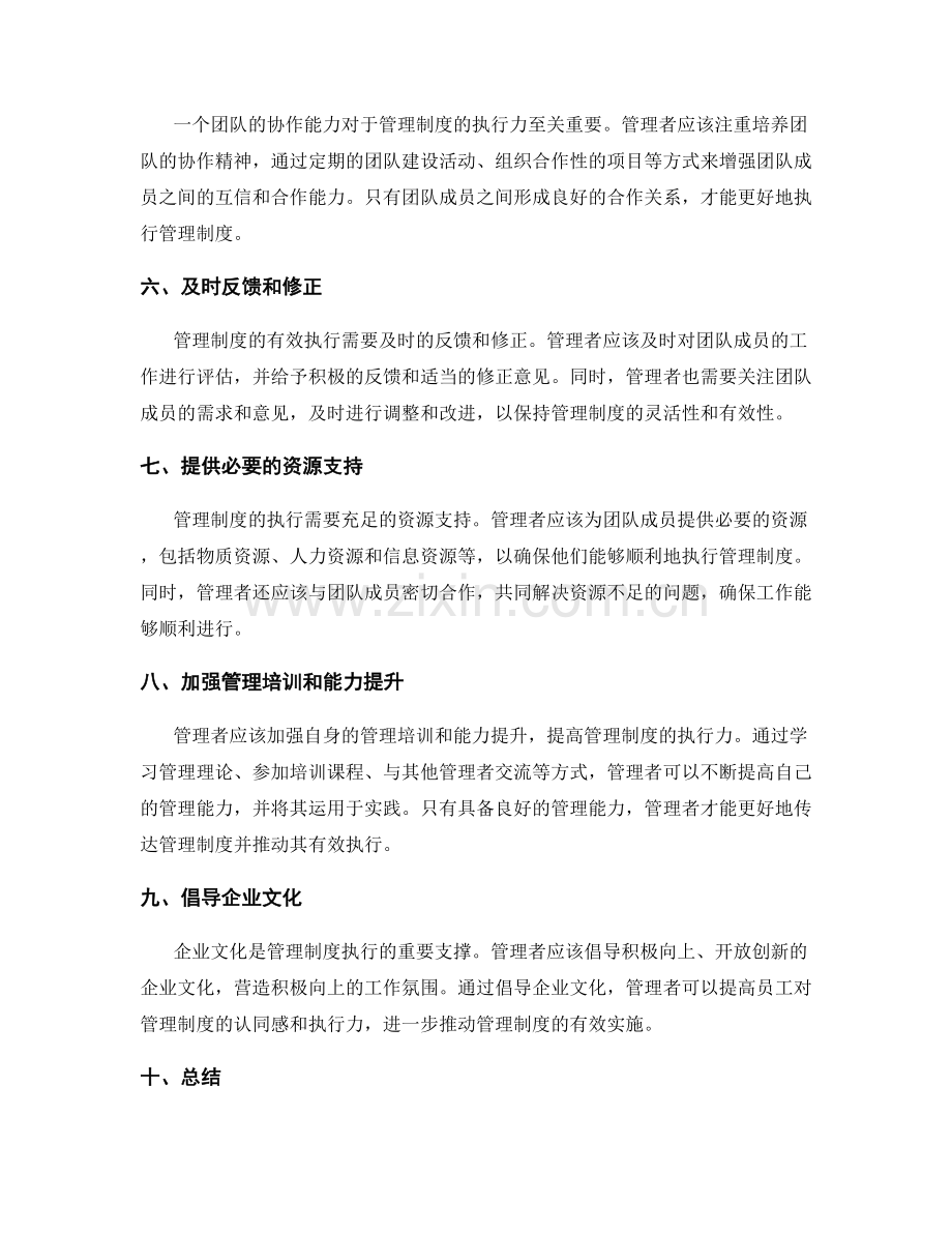 管理制度的有效沟通和执行力.docx_第2页