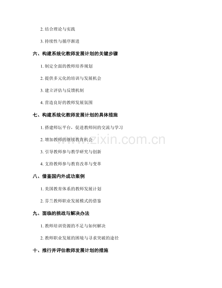 构建系统化教师发展计划：提高整体教育水平.docx_第2页