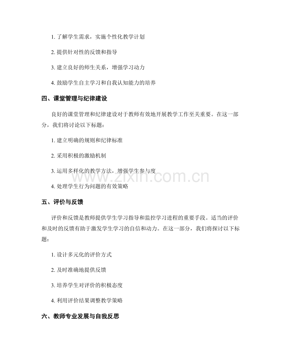 教师手册2022年版：优化学生学习体验.docx_第2页