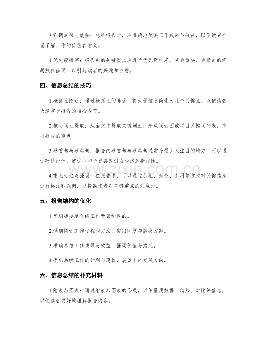 优化工作报告的信息总结与关键重点.docx_第2页