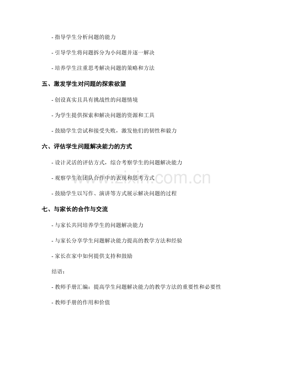 教师手册汇编：提高学生问题解决能力的教学方法.docx_第2页