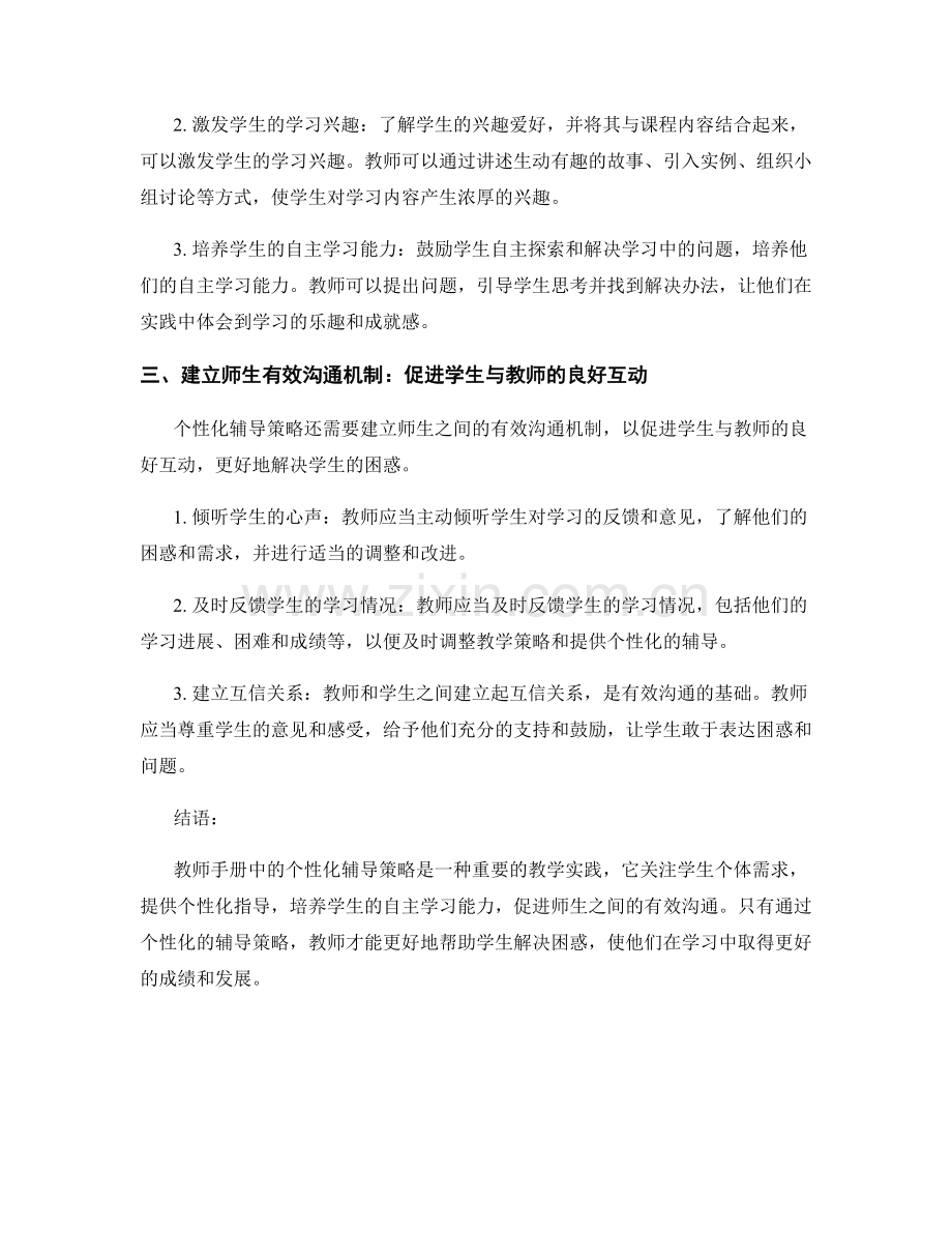 教师手册中的个性化辅导策略：帮助学生解决困惑（2022）.docx_第2页