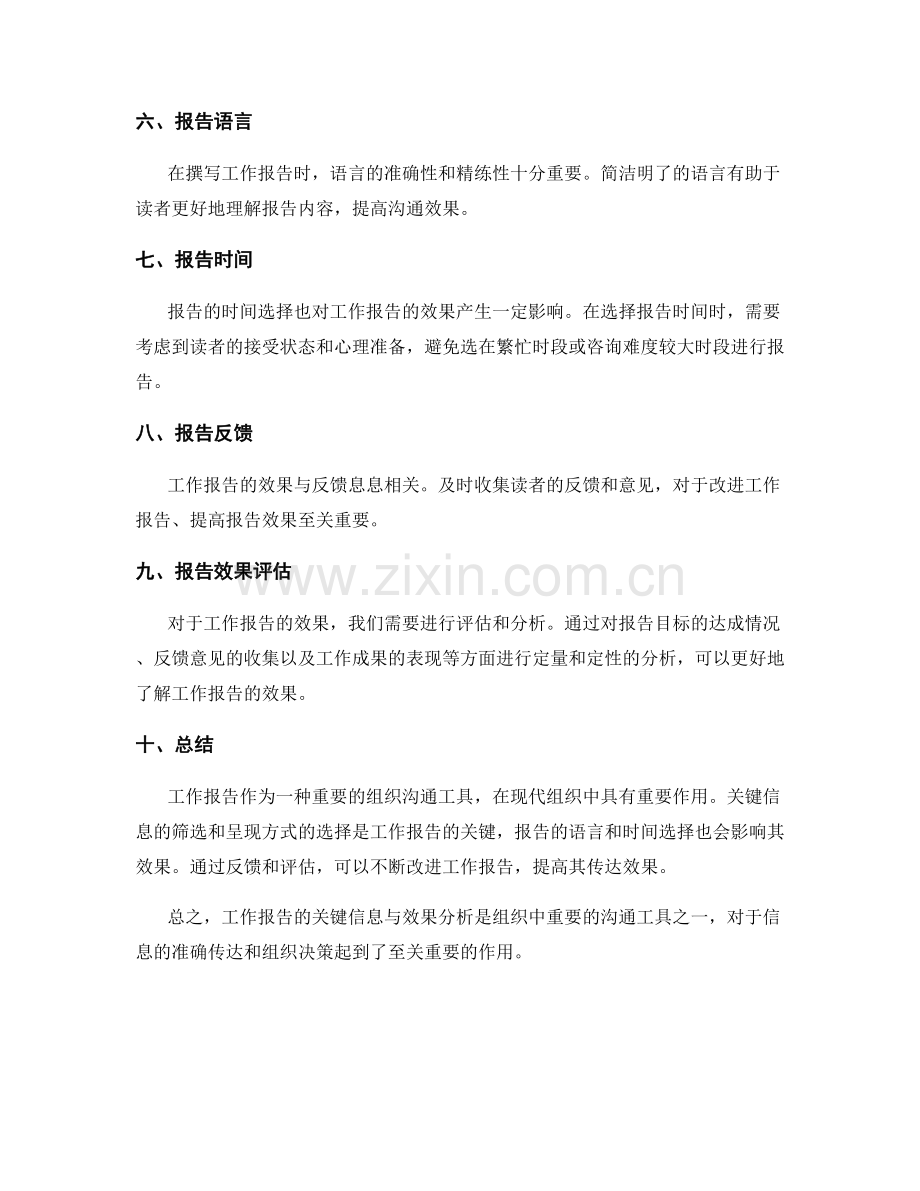 工作报告的关键信息与效果分析.docx_第2页