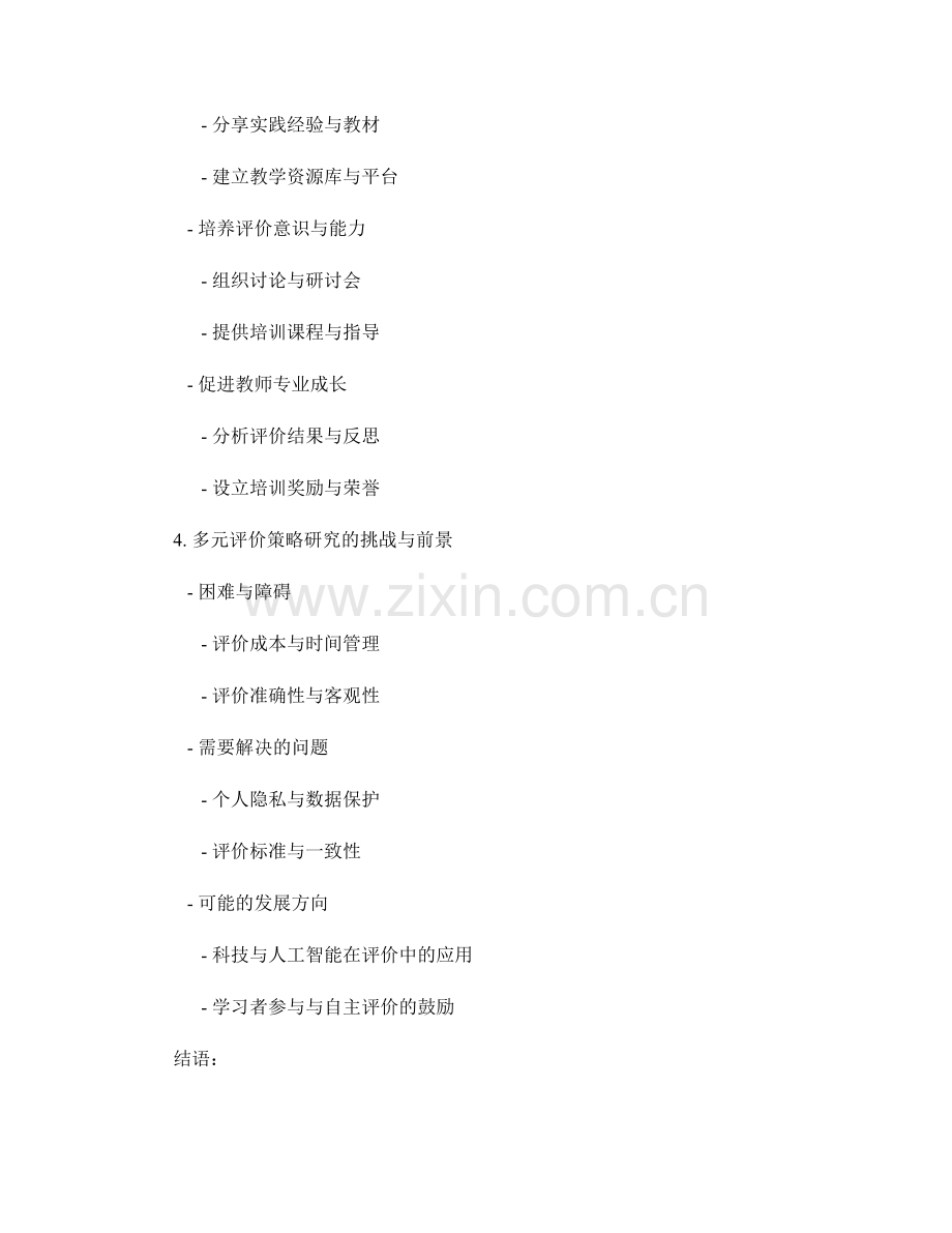 教师培训资料中的多元评价策略研究与实践.docx_第2页