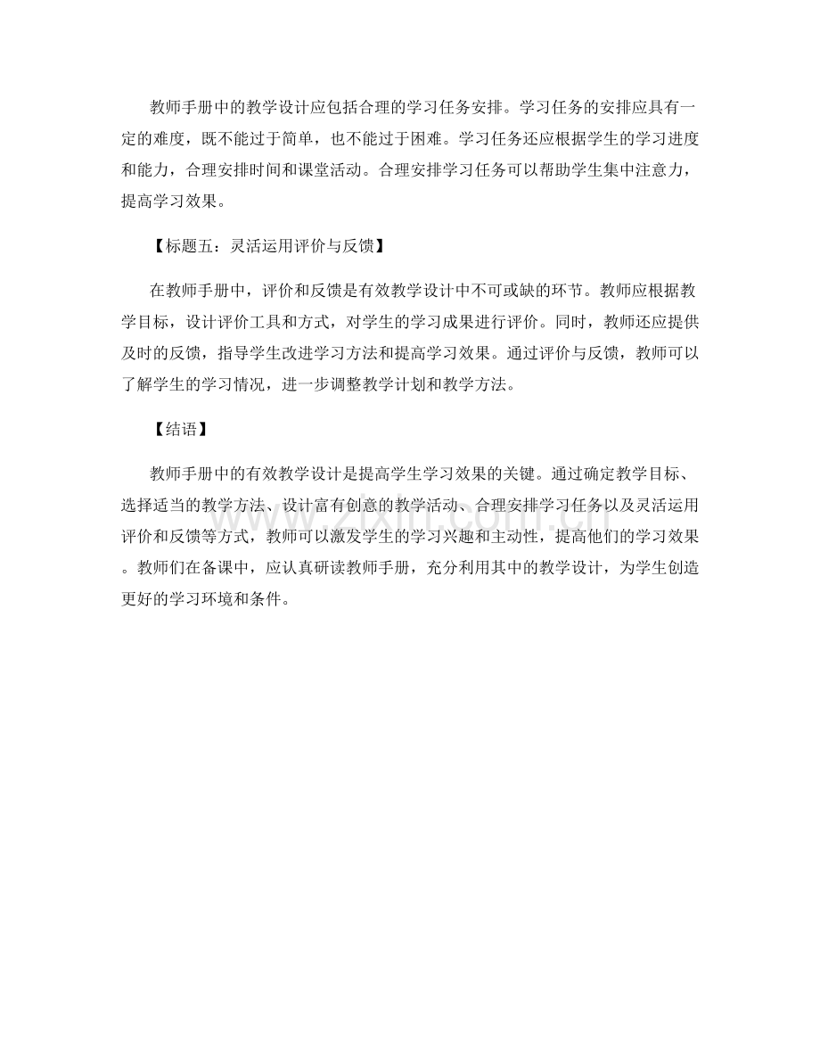 教师手册有效教学设计：提高学生学习效果.docx_第2页