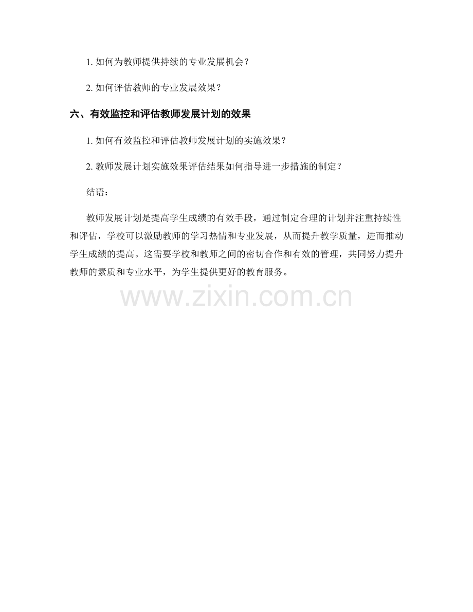 有效运用教师发展计划以提高学生成绩.docx_第2页