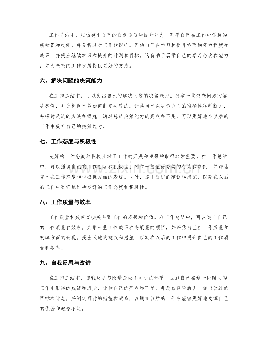 工作总结的关键亮点与自我评估.docx_第2页