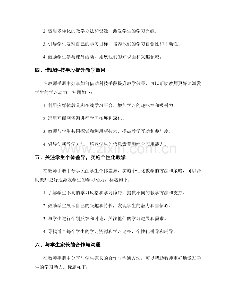 激发学生学习动力的教师手册分享.docx_第2页