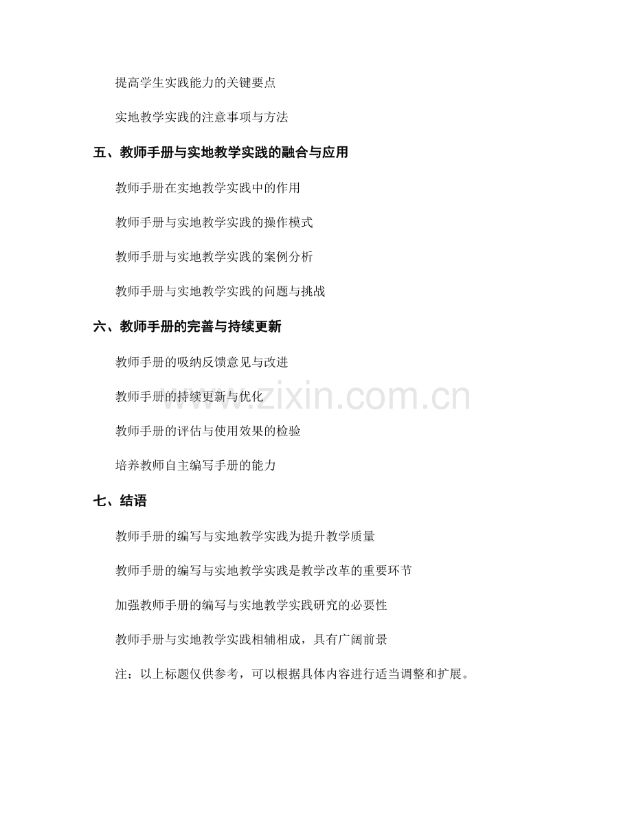 教师手册的编写与实地教学实践.docx_第2页