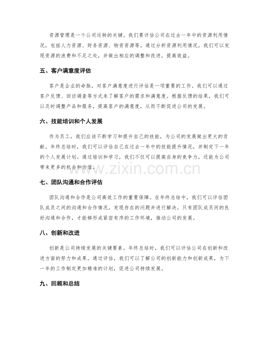 年终总结的业绩分析和整体评价.docx_第2页