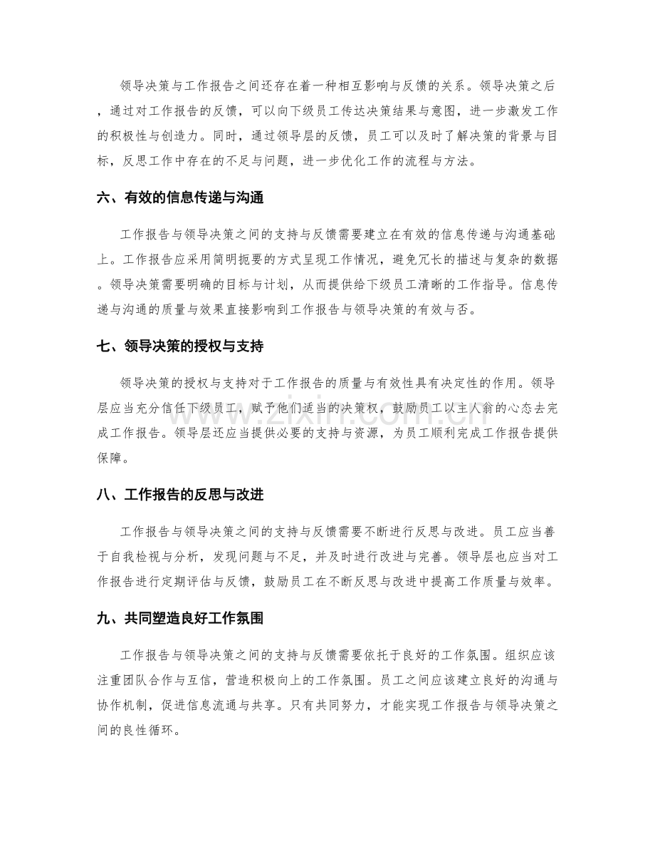 工作报告与领导决策的支持与反馈.docx_第2页