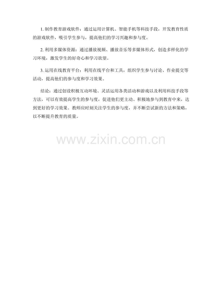 教师手册：运用活动和游戏提高学生参与度.docx_第2页