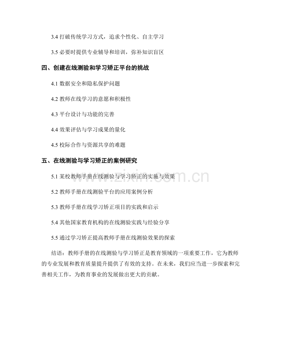 教师手册的在线测验与学习矫正.docx_第2页