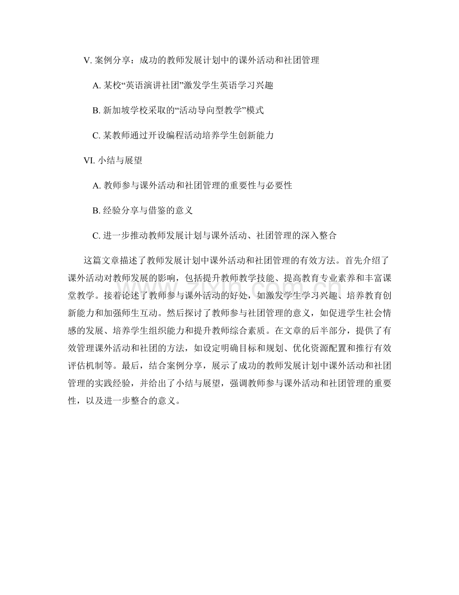 教师发展计划中的课外活动和社团管理的有效方法分享.docx_第2页