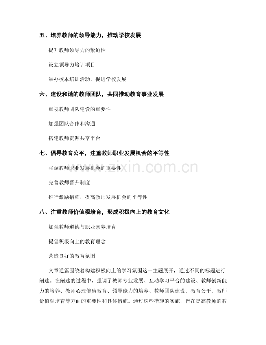 2022年教师发展计划：构建积极向上的学习氛围.docx_第2页