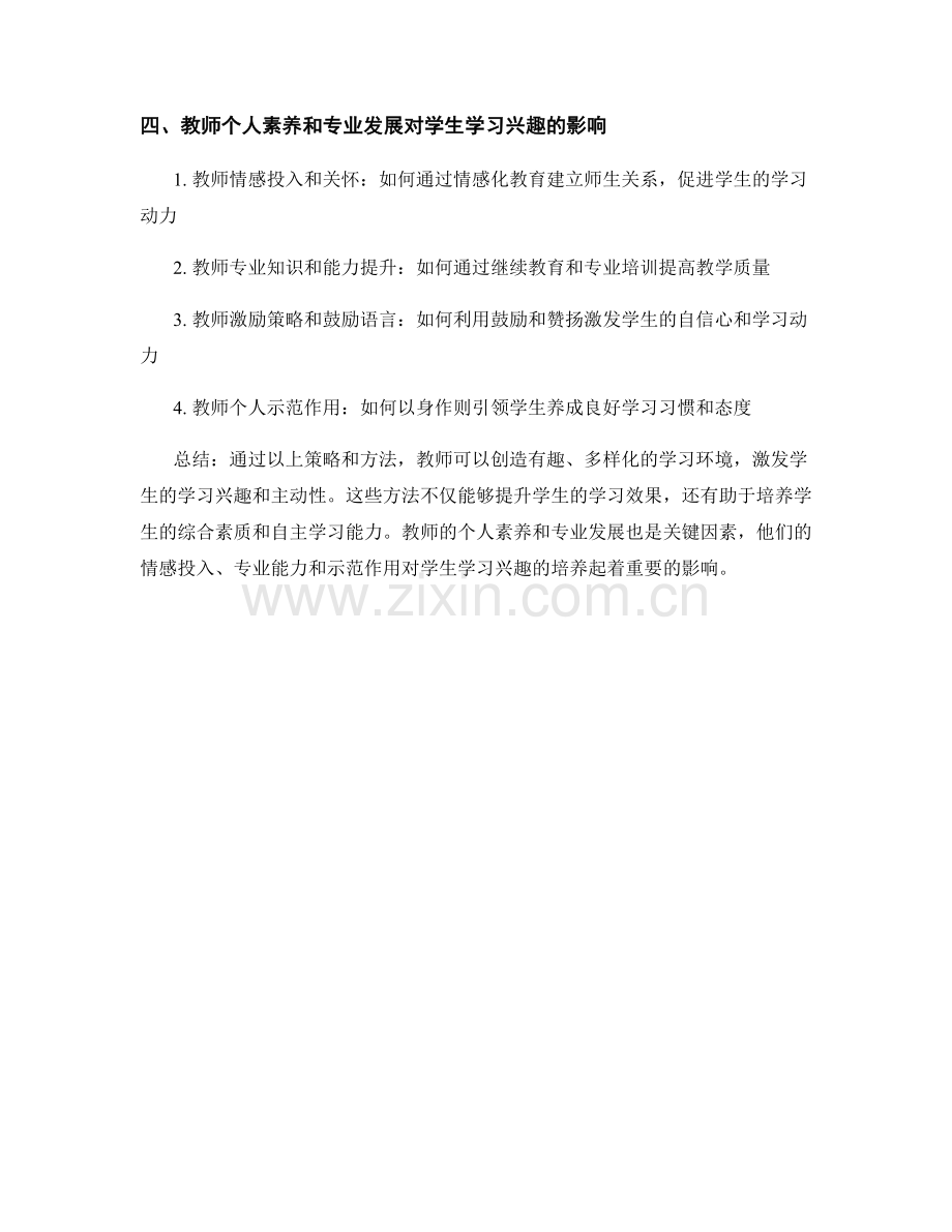 教师培训资料：提升学生学习兴趣的策略和方法.docx_第2页