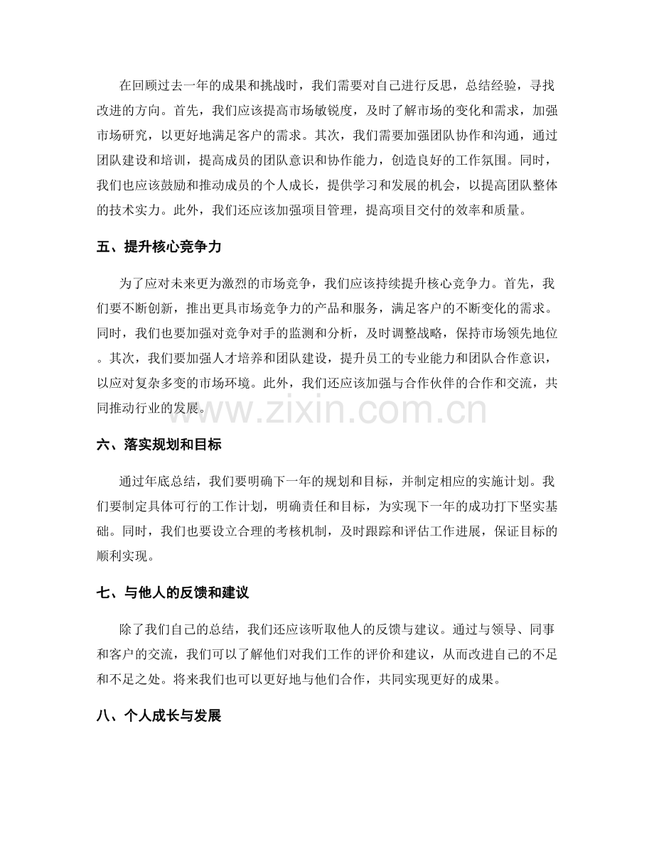 年终总结中的关键成果和挑战反思.docx_第2页