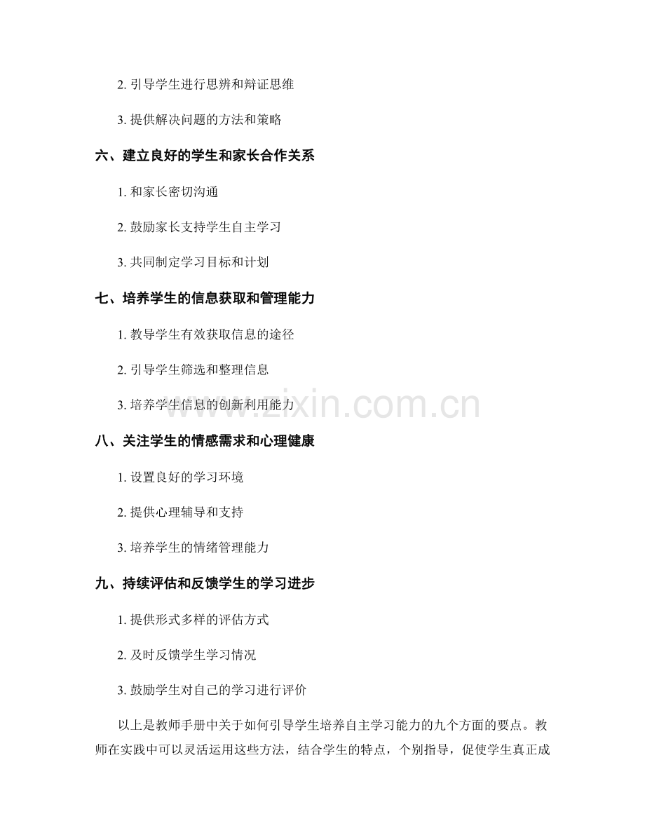 教师手册：如何引导学生培养自主学习能力.docx_第2页