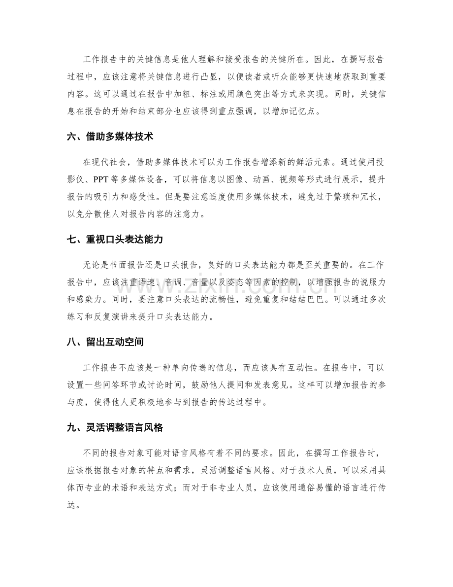 提升工作报告效果的传达方式与技巧.docx_第2页