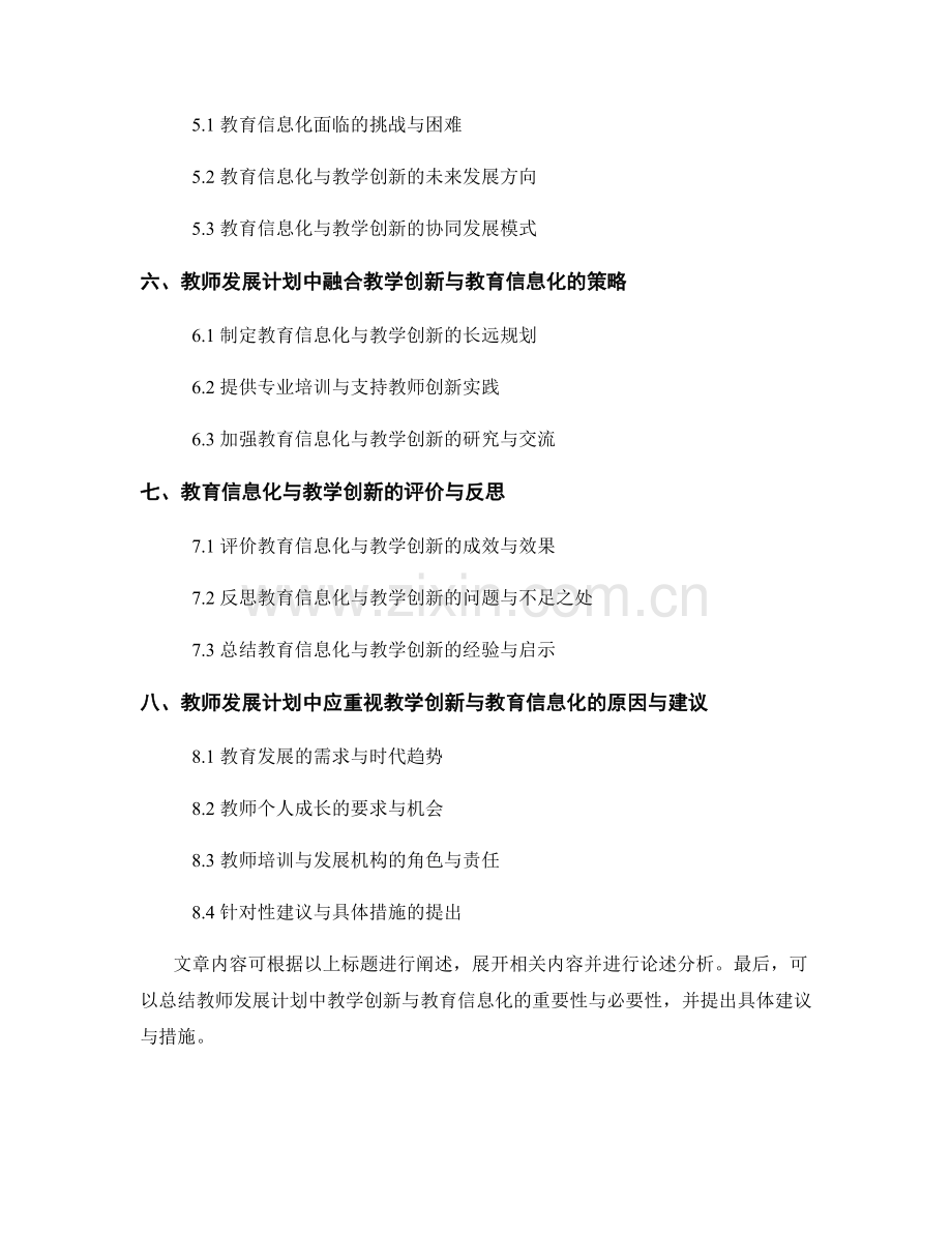 教师发展计划中的教学创新与教育信息化.docx_第2页