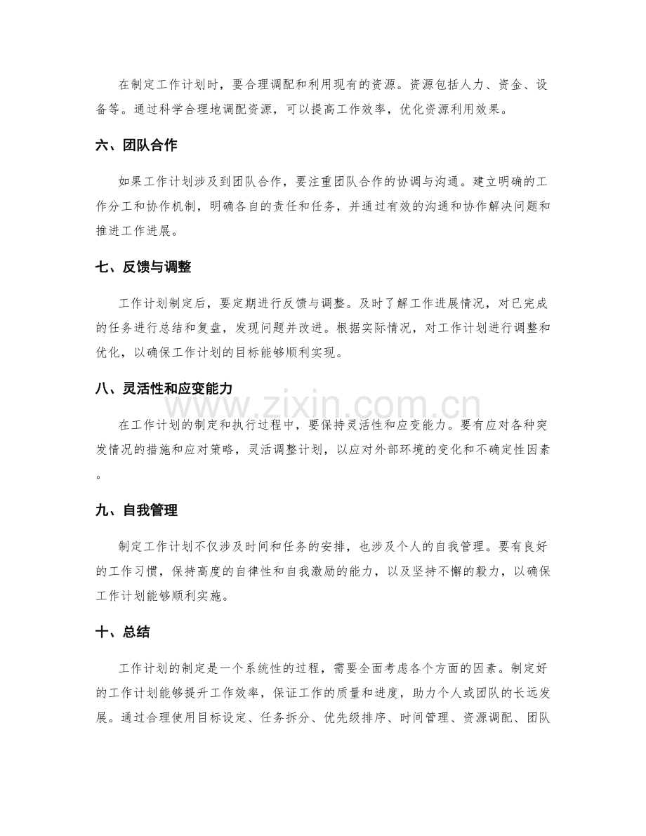 详解工作计划制定技巧.docx_第2页