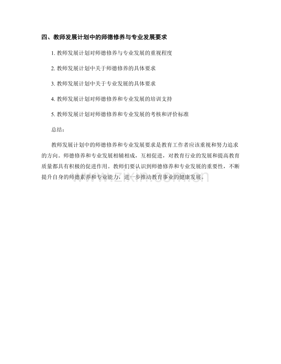 教师发展计划中的师德修养和专业发展要求.docx_第2页