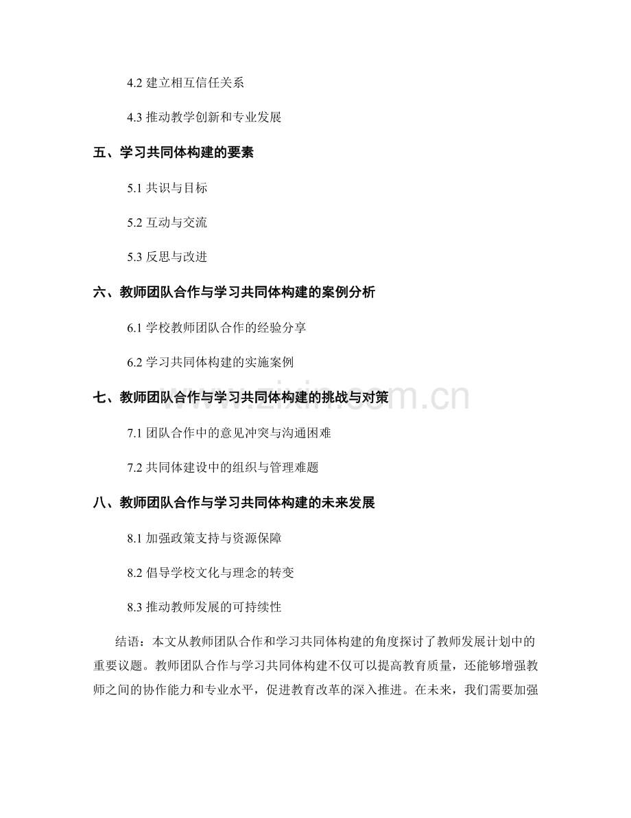 教师发展计划中的教师团队合作与学习共同体构建.docx_第2页