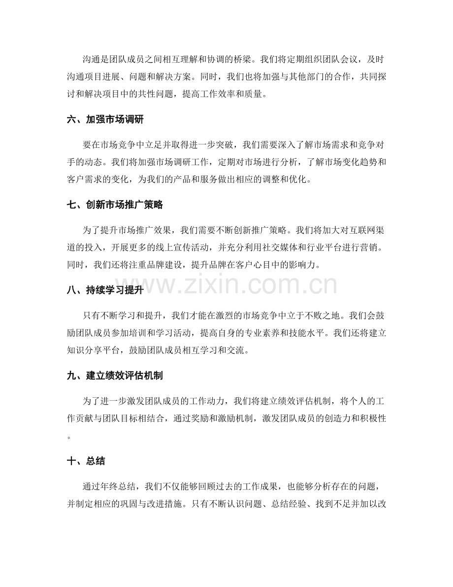 年终总结的巩固与改进措施制定.docx_第2页