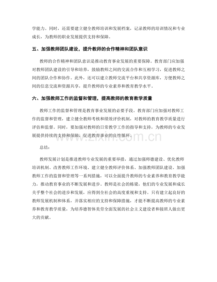 教师发展计划：推进教师专业发展的支持和保障措施.docx_第2页