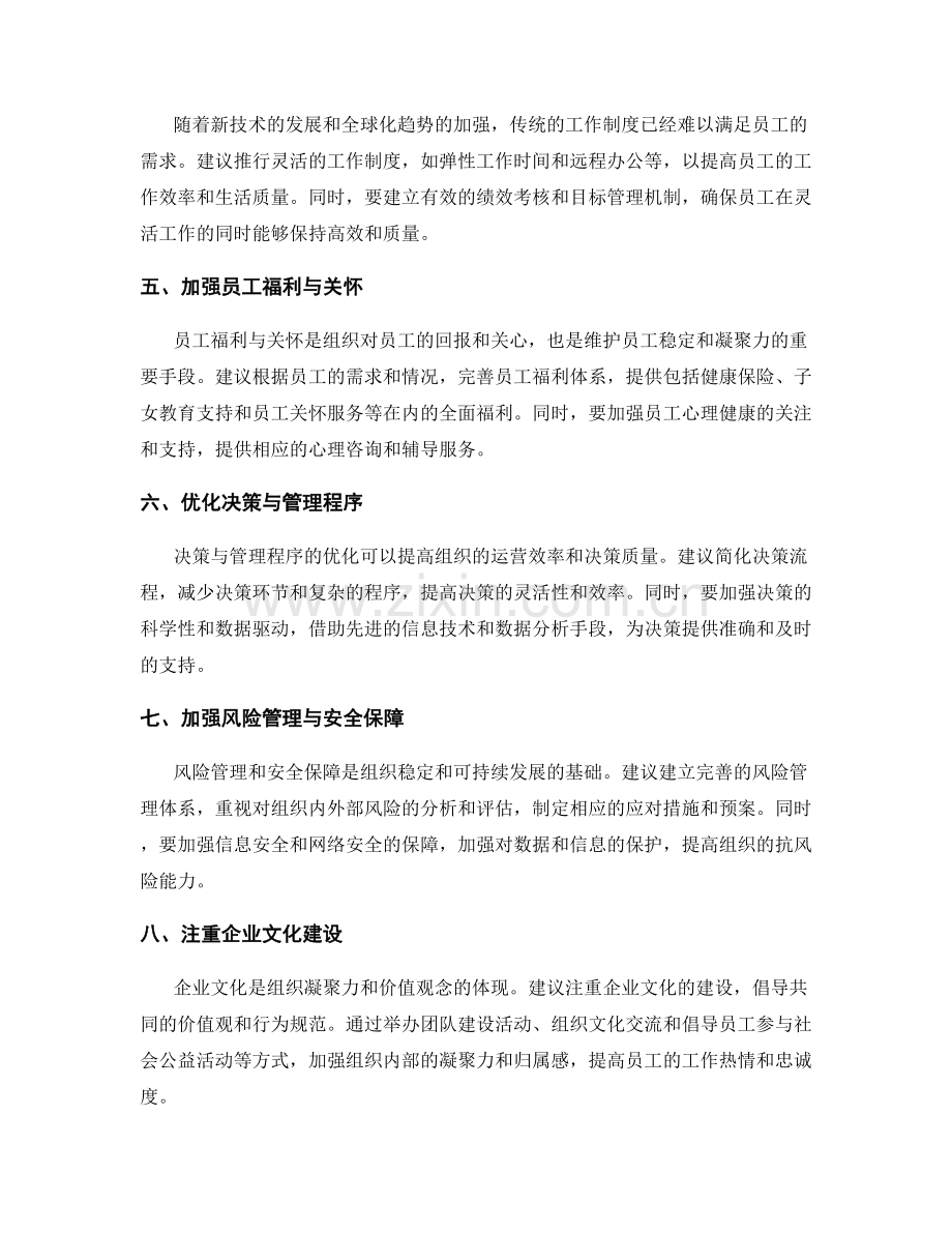 管理制度的完善与改进建议.docx_第2页