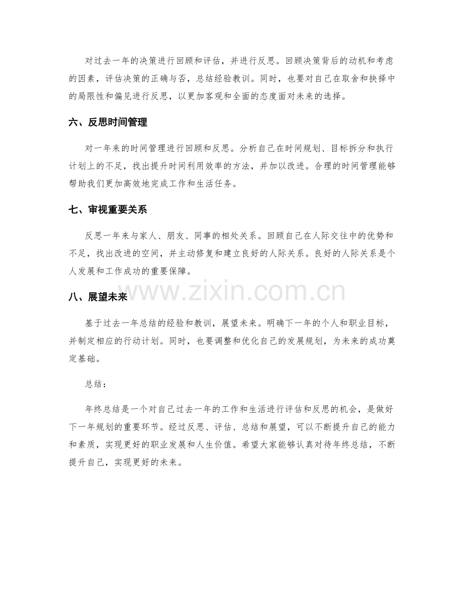 年终总结的8个步骤.docx_第2页