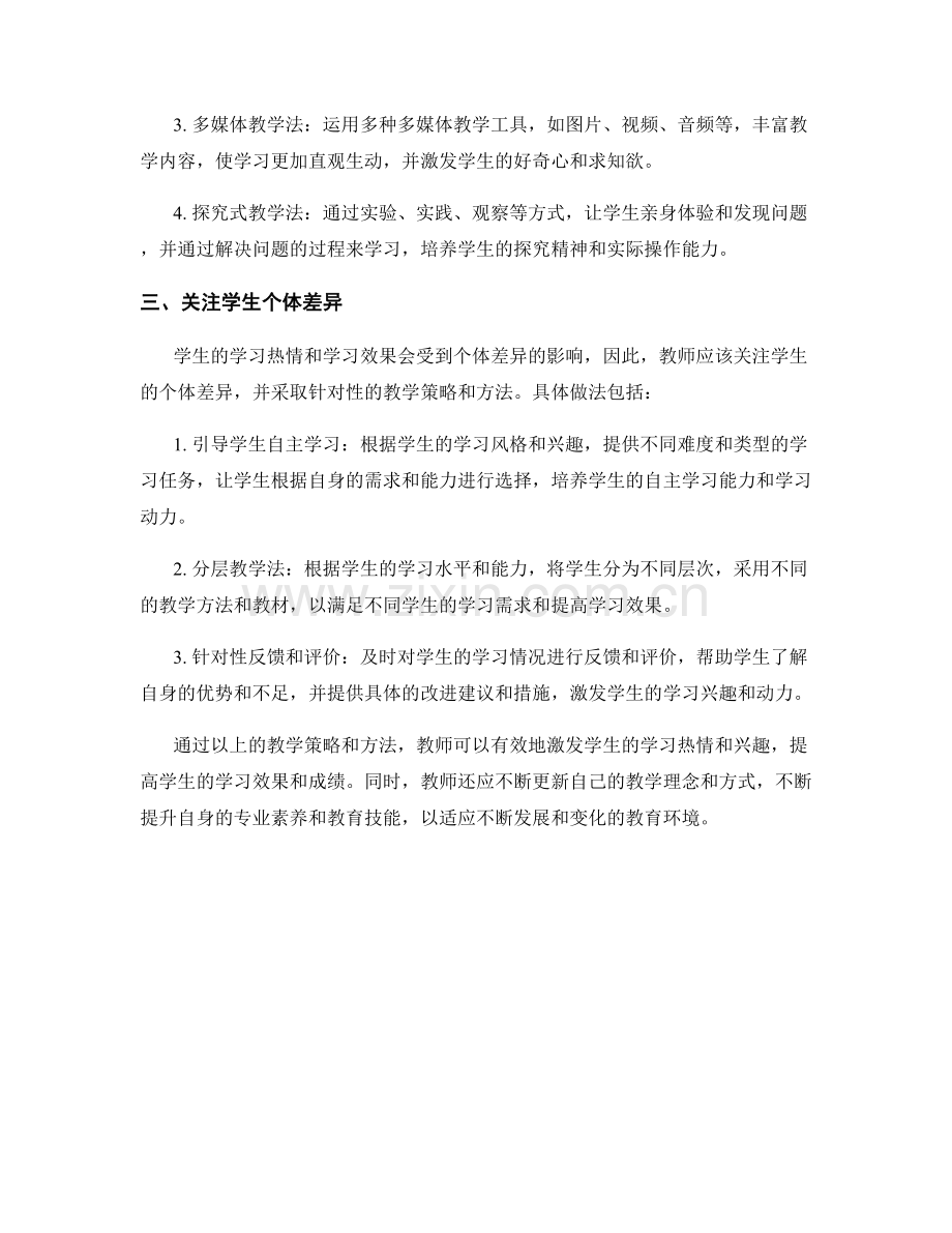 教师手册：激发学生学习热情的教学策略与方法.docx_第2页