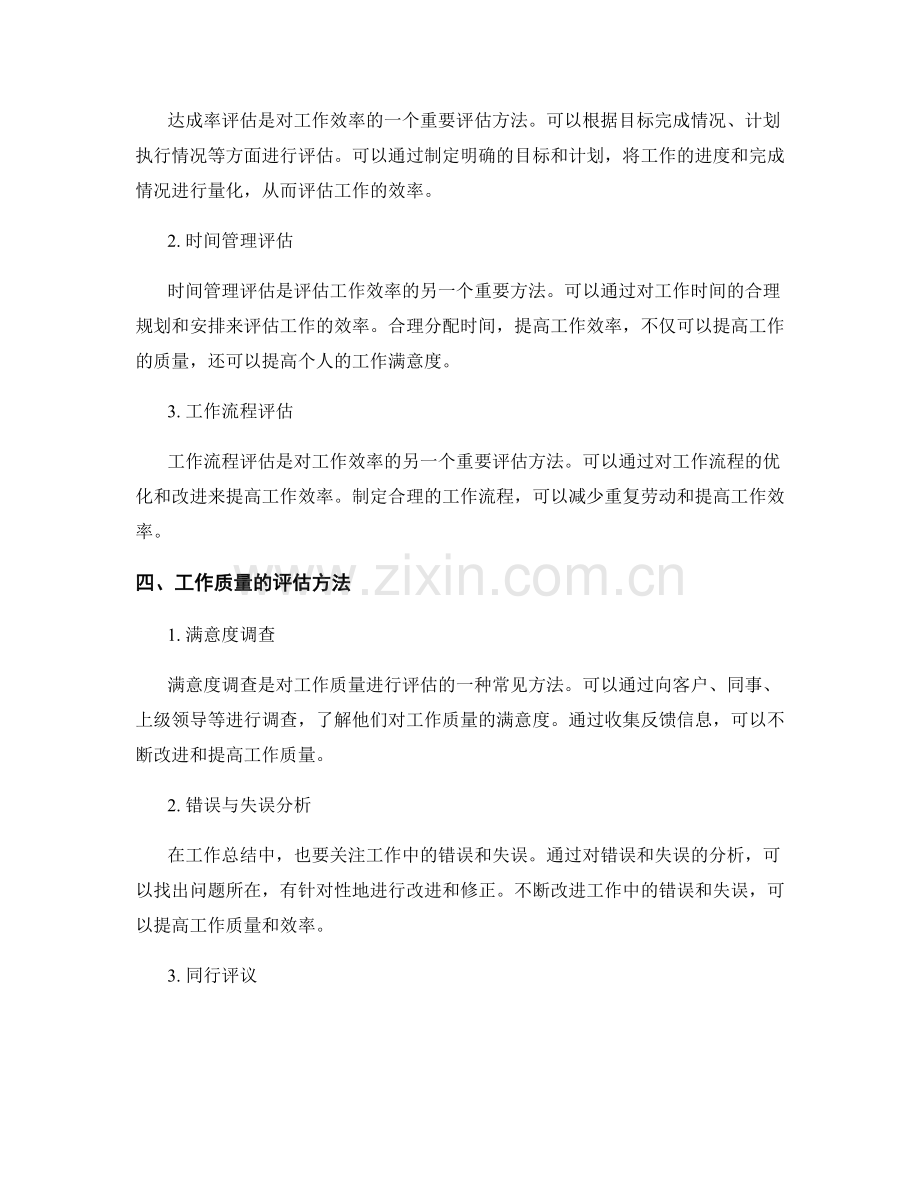 工作总结的可量化指标和评估方法.docx_第2页