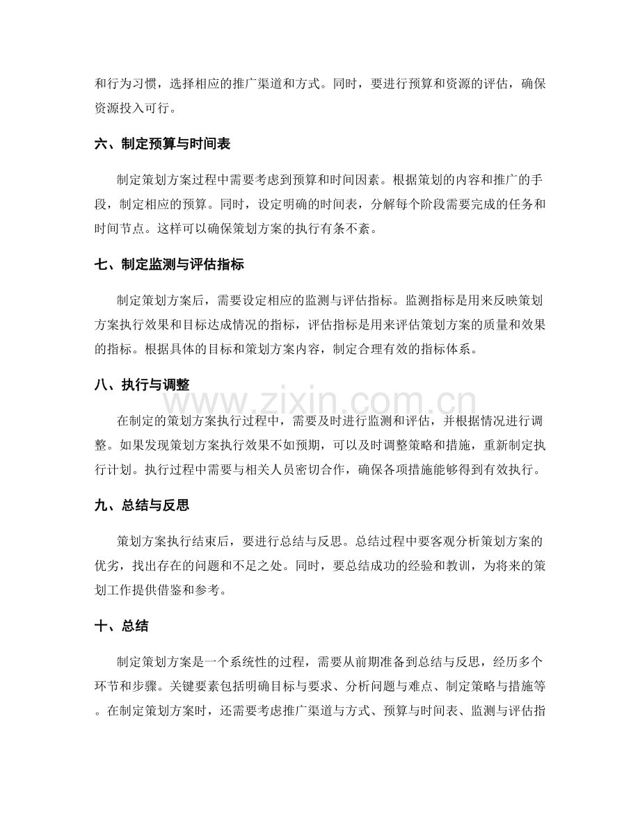 制定策划方案的关键要素与流程示例.docx_第2页