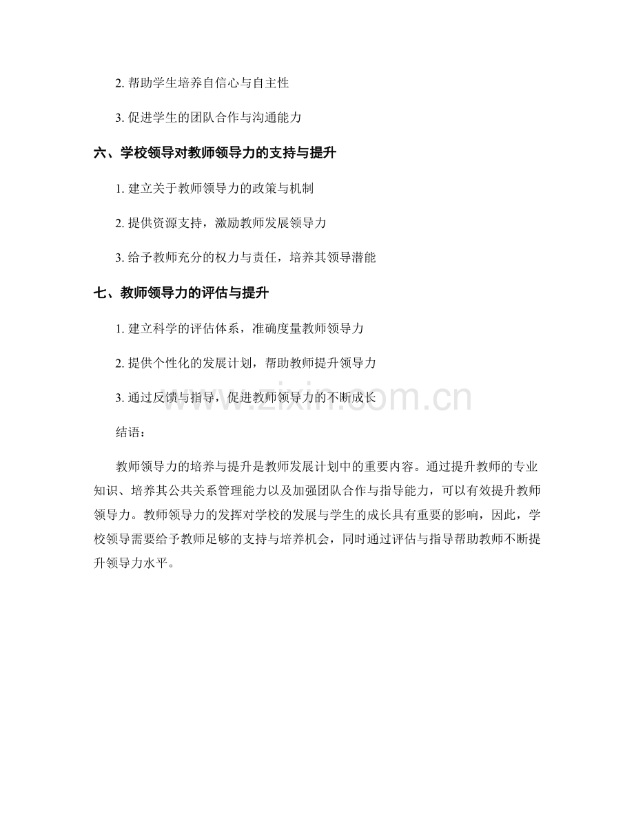 教师发展计划：教师领导力的培养与提升.docx_第2页