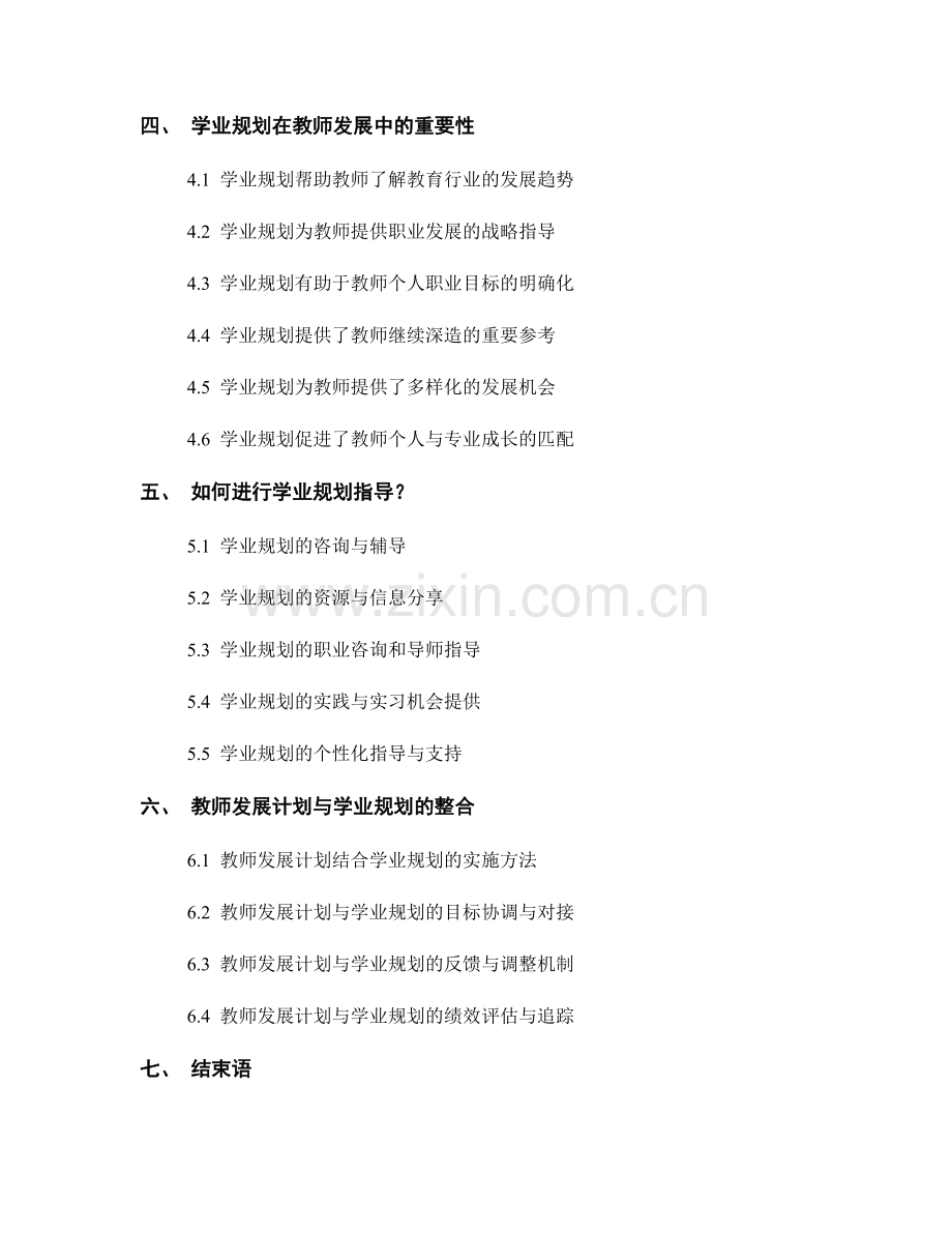 教师发展计划的专业发展与学业规划指导.docx_第2页