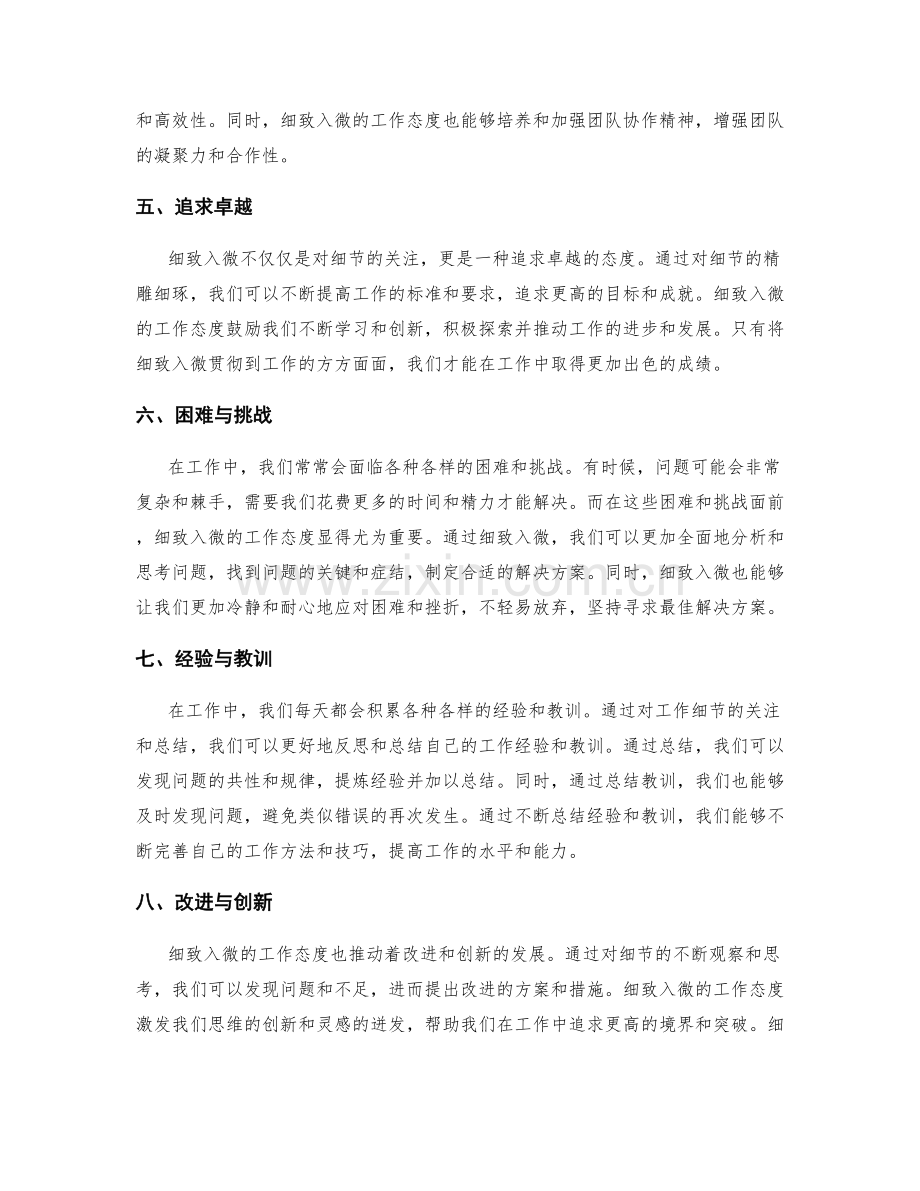 细致入微的工作总结总结.docx_第2页