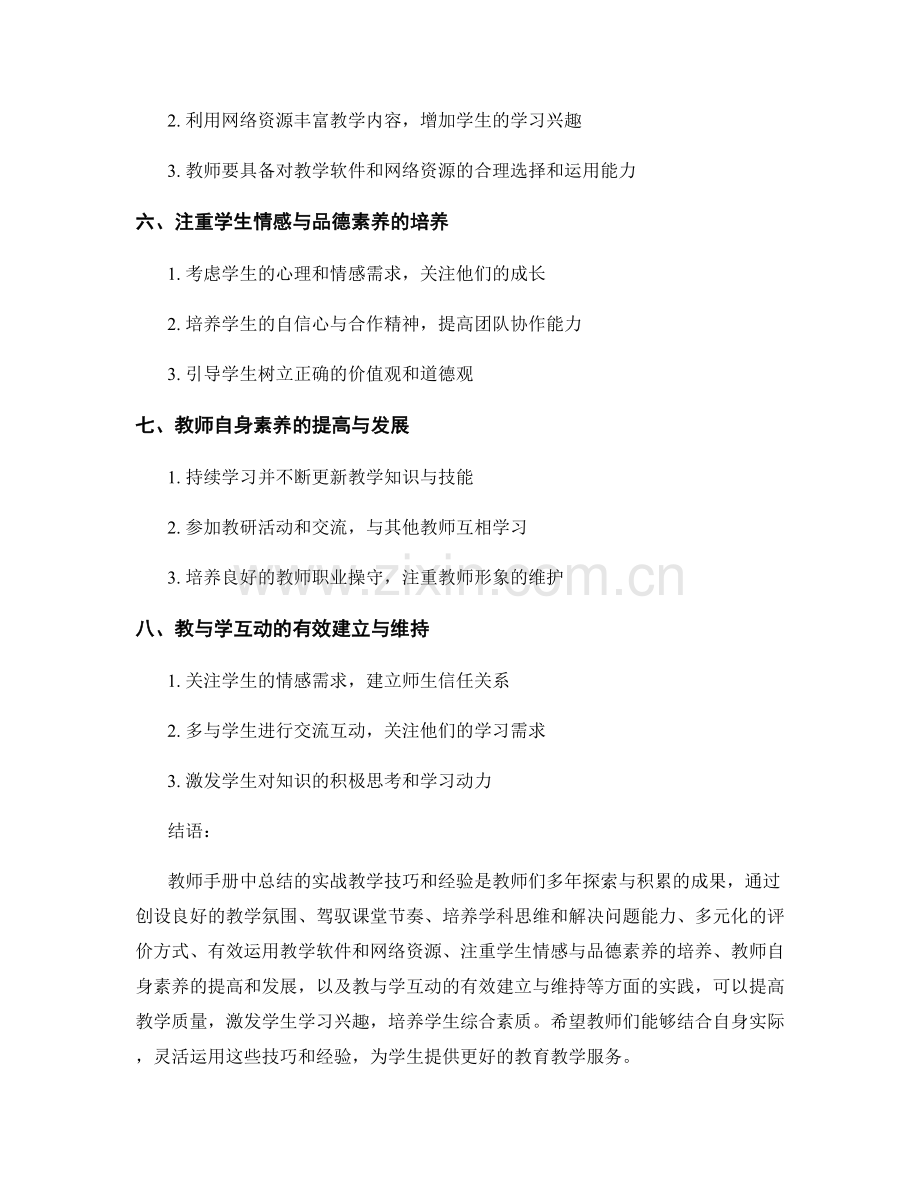 教师手册的实战教学技巧与经验总结.docx_第2页