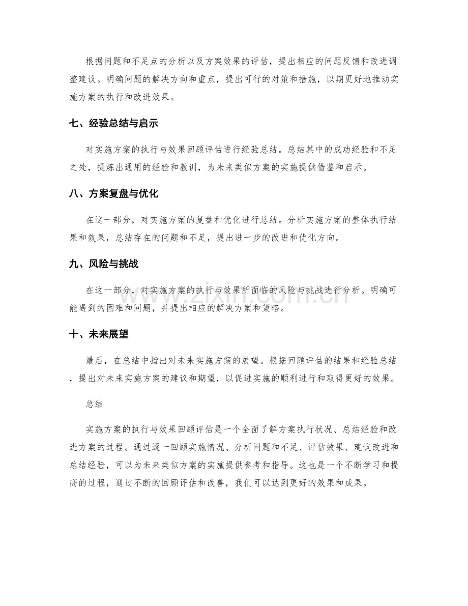 实施方案的执行与效果回顾评估.docx_第2页