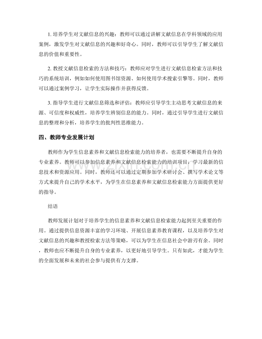 教师发展计划：培养学生的信息素养和文献信息检索能力.docx_第2页