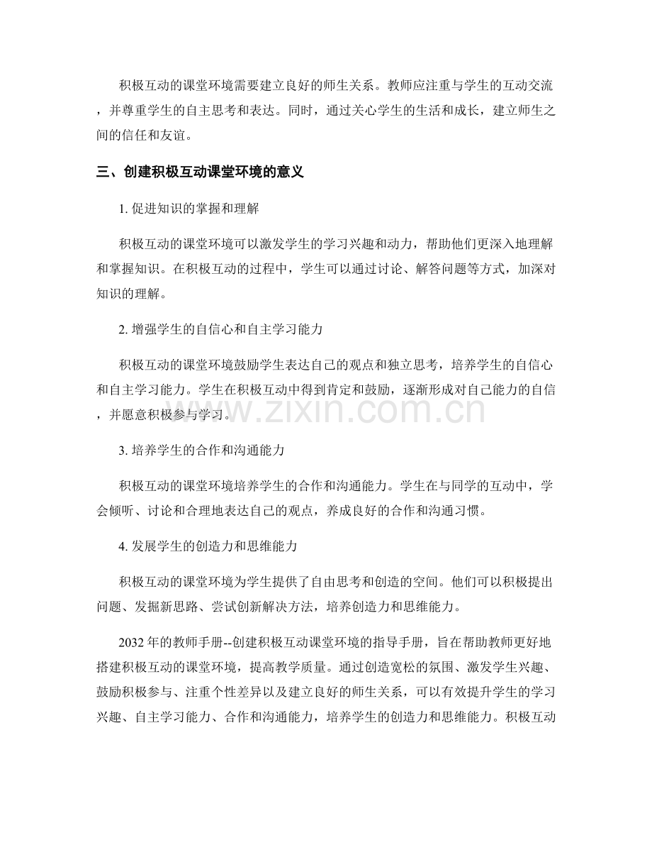 2032年教师手册：创建积极互动课堂环境的指导手册.docx_第2页