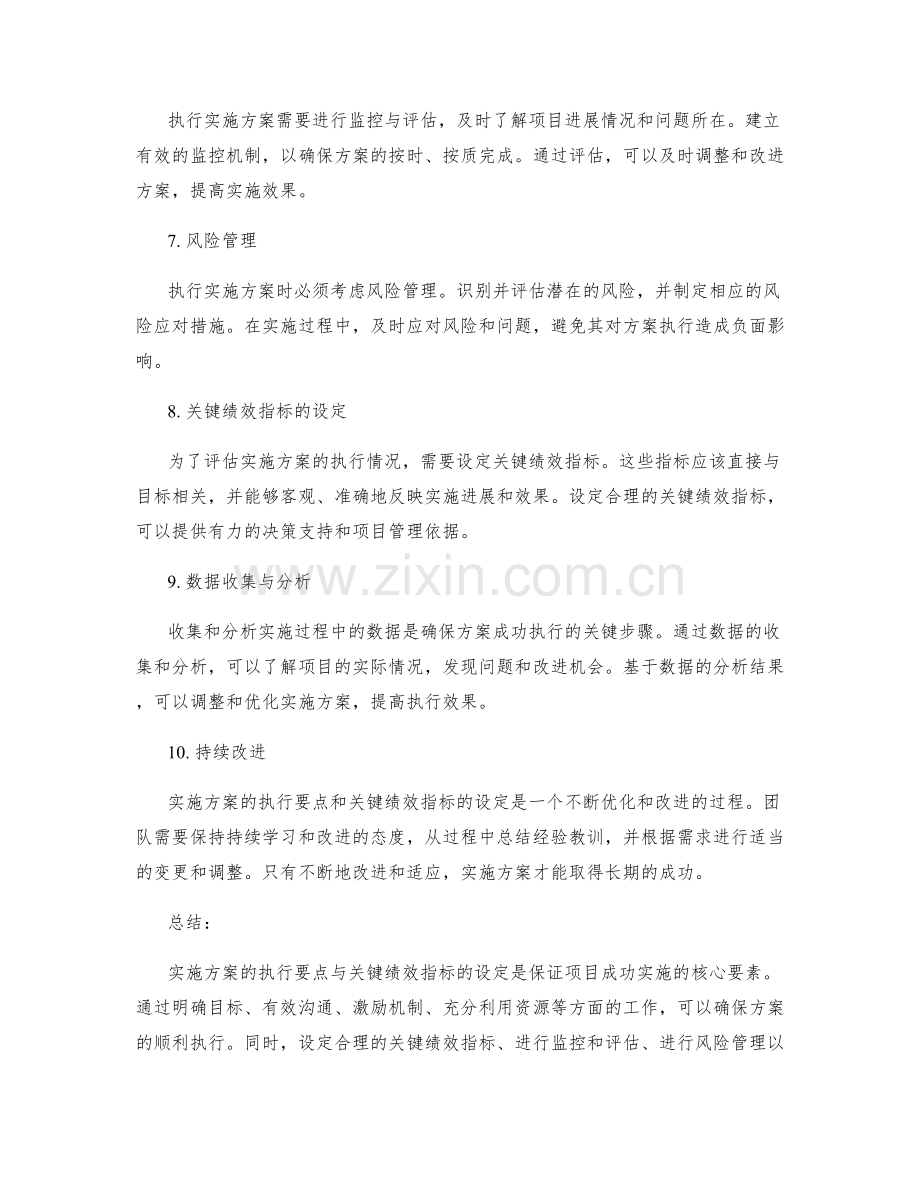 实施方案的执行要点与关键绩效指标的设定.docx_第2页