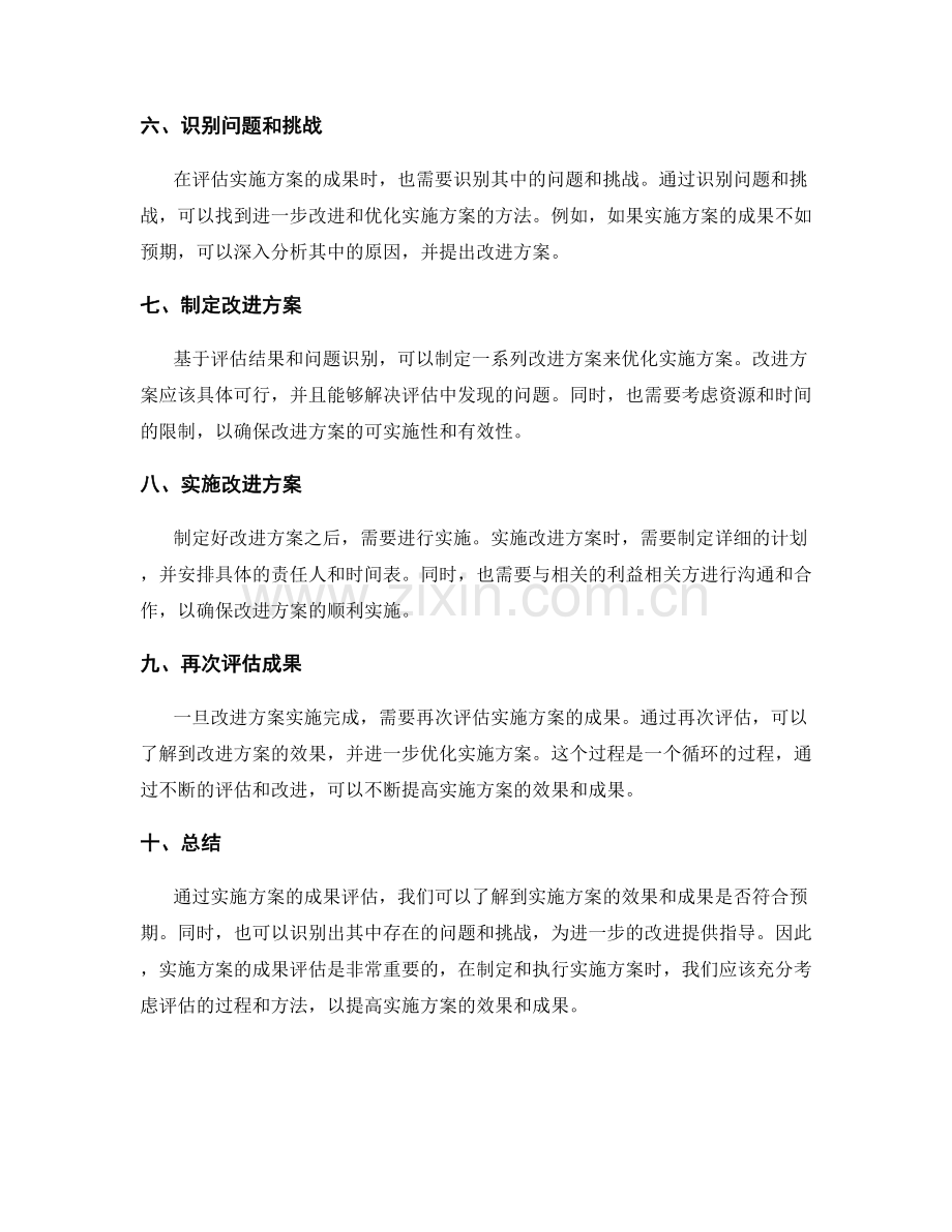 实施方案的成果评估.docx_第2页